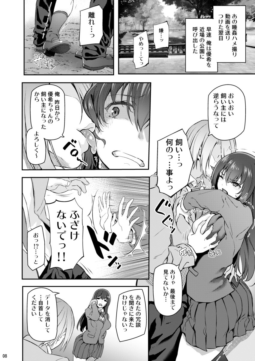 Suika Ni page 7 full
