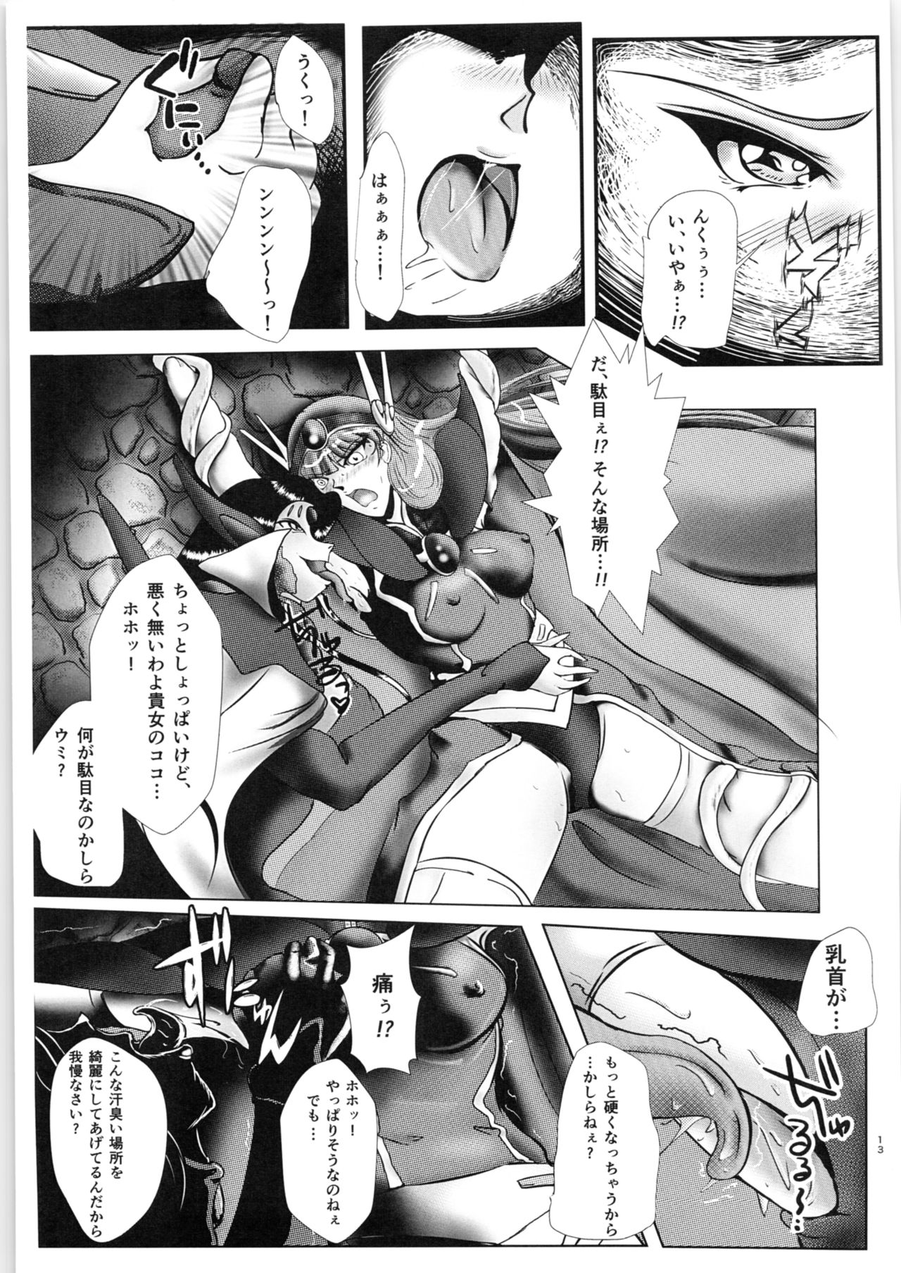 DARK TEMPEST U page 12 full