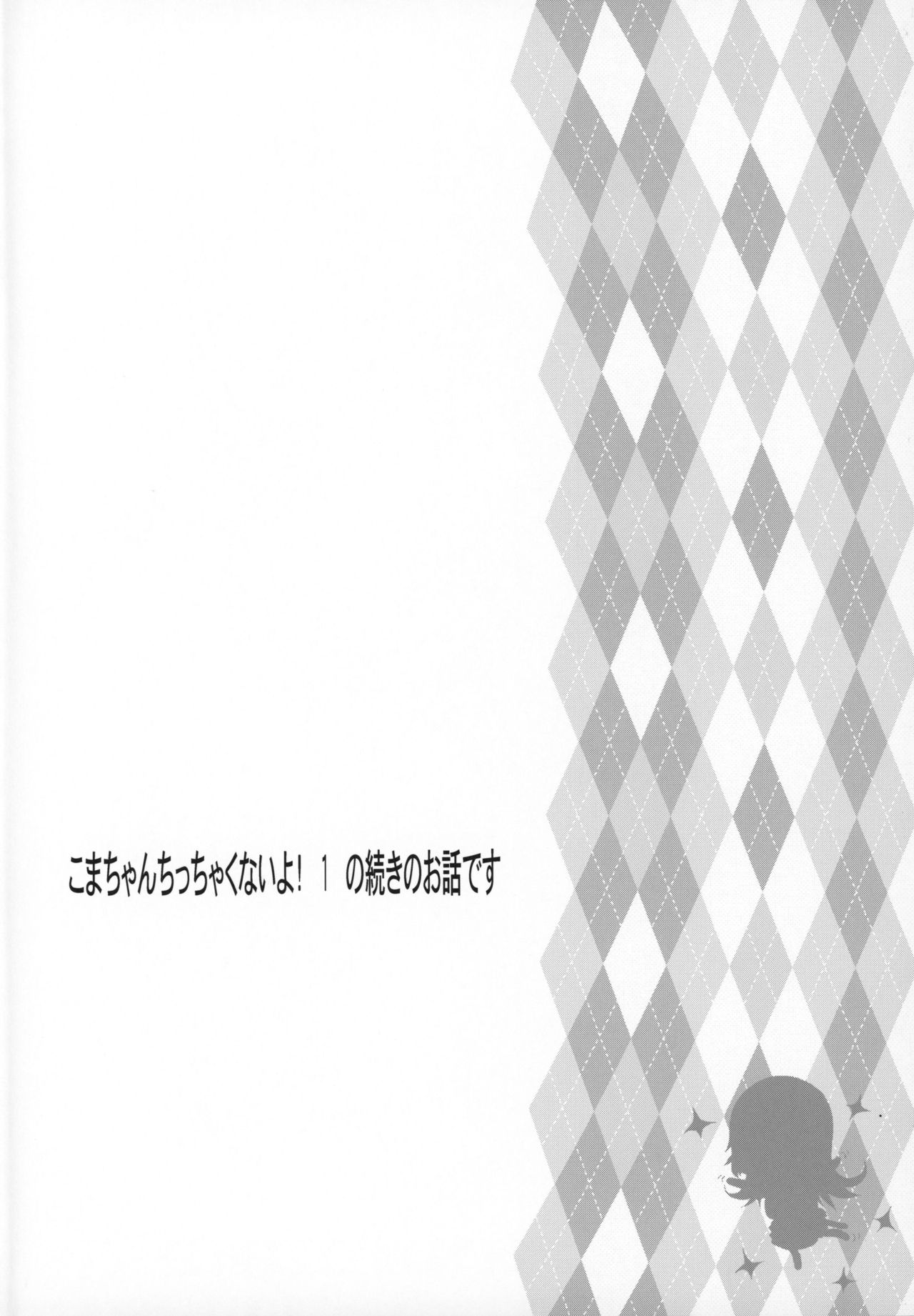 Koma-chan Chicchakunai yo 2 page 3 full