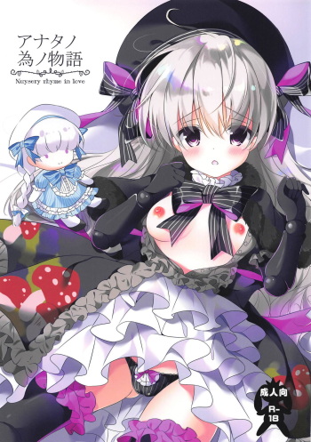 (SC2019 Spring) [Usagi no Oyatsu (Amatsuka China)] Anata no Tame no Monogatari - Nuysery rhyme in love (Fate/Grand Order) cover