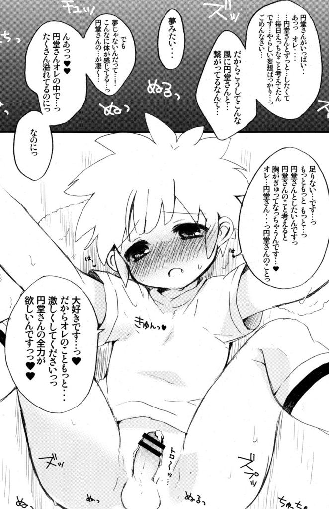Touch me, you can it! page 11 full