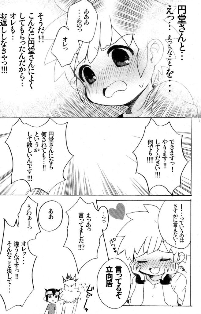 Touch me, you can it! page 8 full