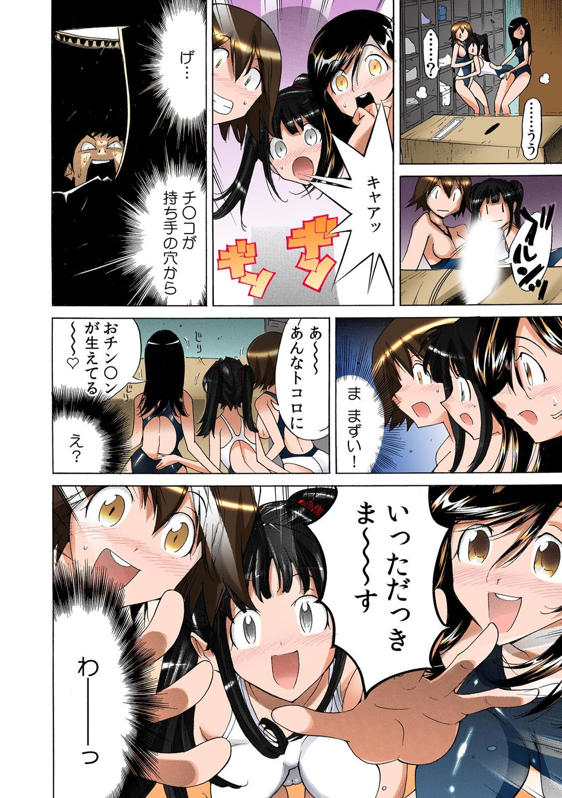 即イキ!! 性感スプレー～むずむずコカン噴射～【フルカラー】 page 12 full