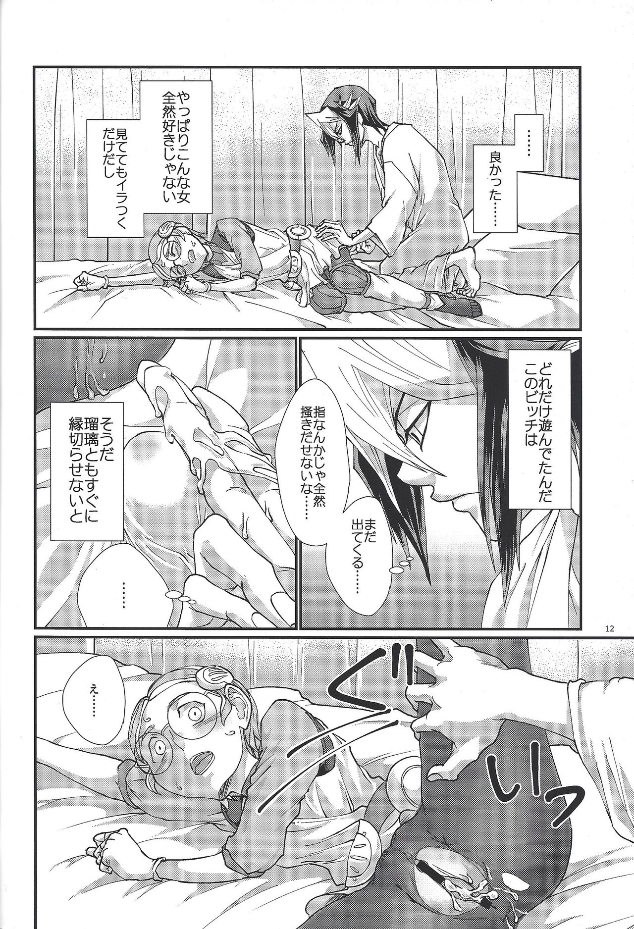 Hayabusa o genki ni shite miseru page 11 full