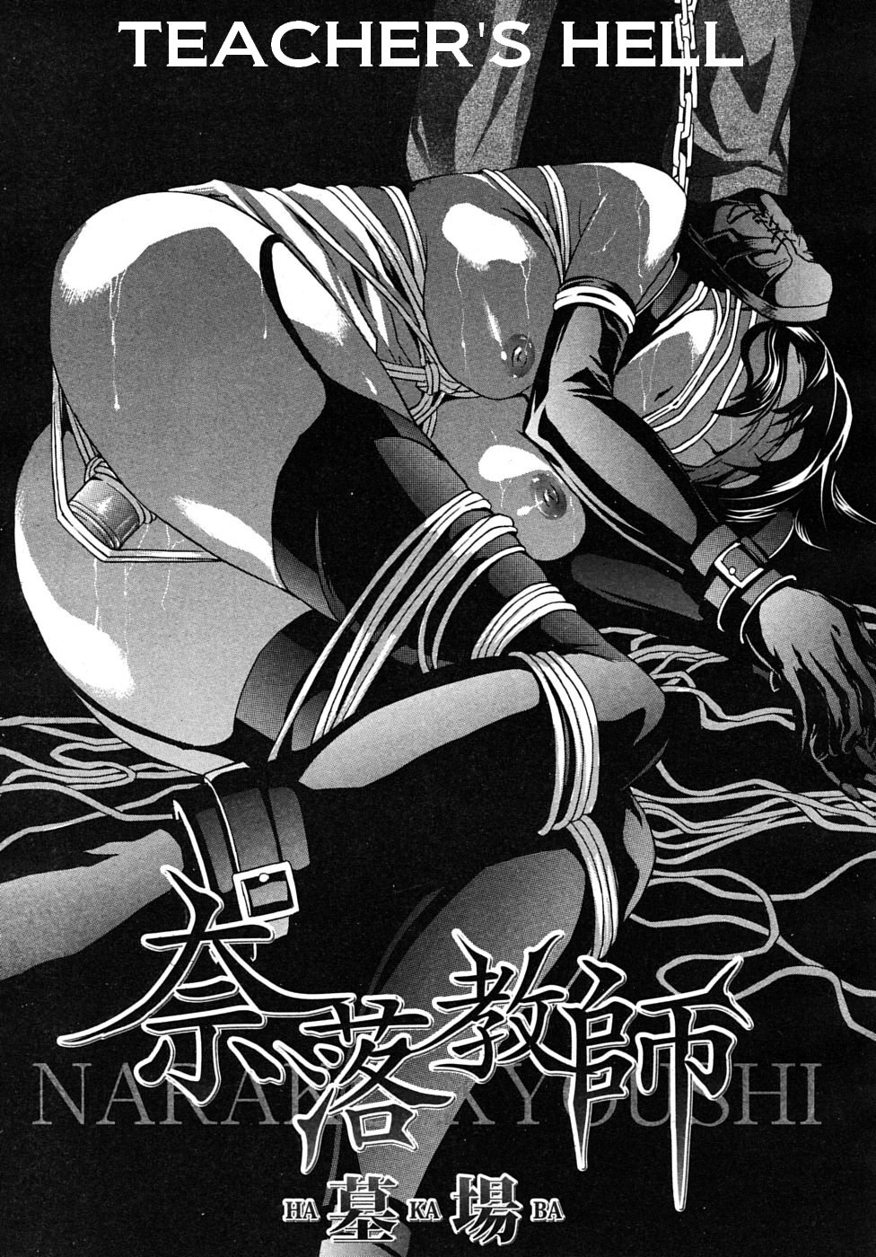 Naraku Kyoushi | Teacher’s Hell page 1 full