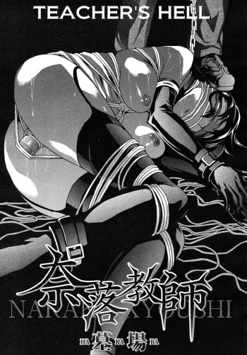 [Hakaba] Naraku Kyoushi | Teacher’s Hell (COMIC MUJIN 2010-01) [French] [Exlium] cover