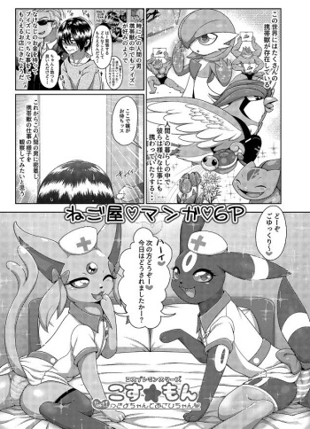 [Negoya] Pokemon Fancomic Part 1 cover