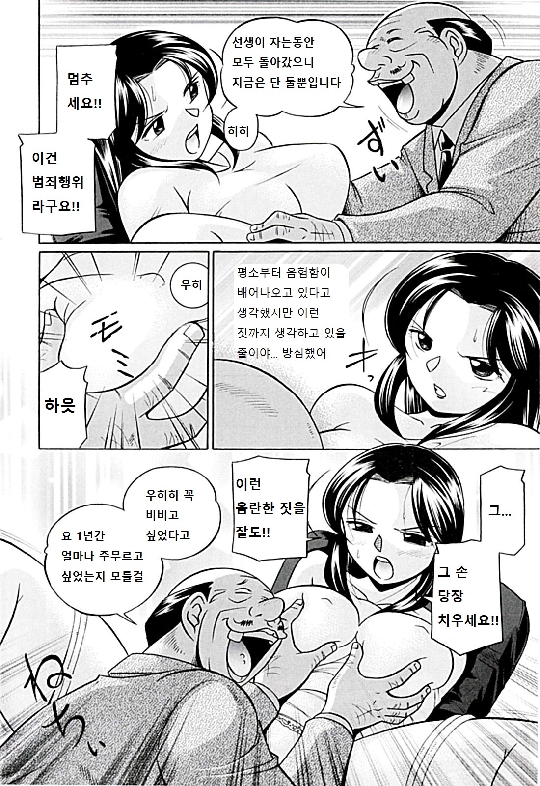 Onnakyoushi Kyouko -Kairaku Choukyoushitsu- page 12 full