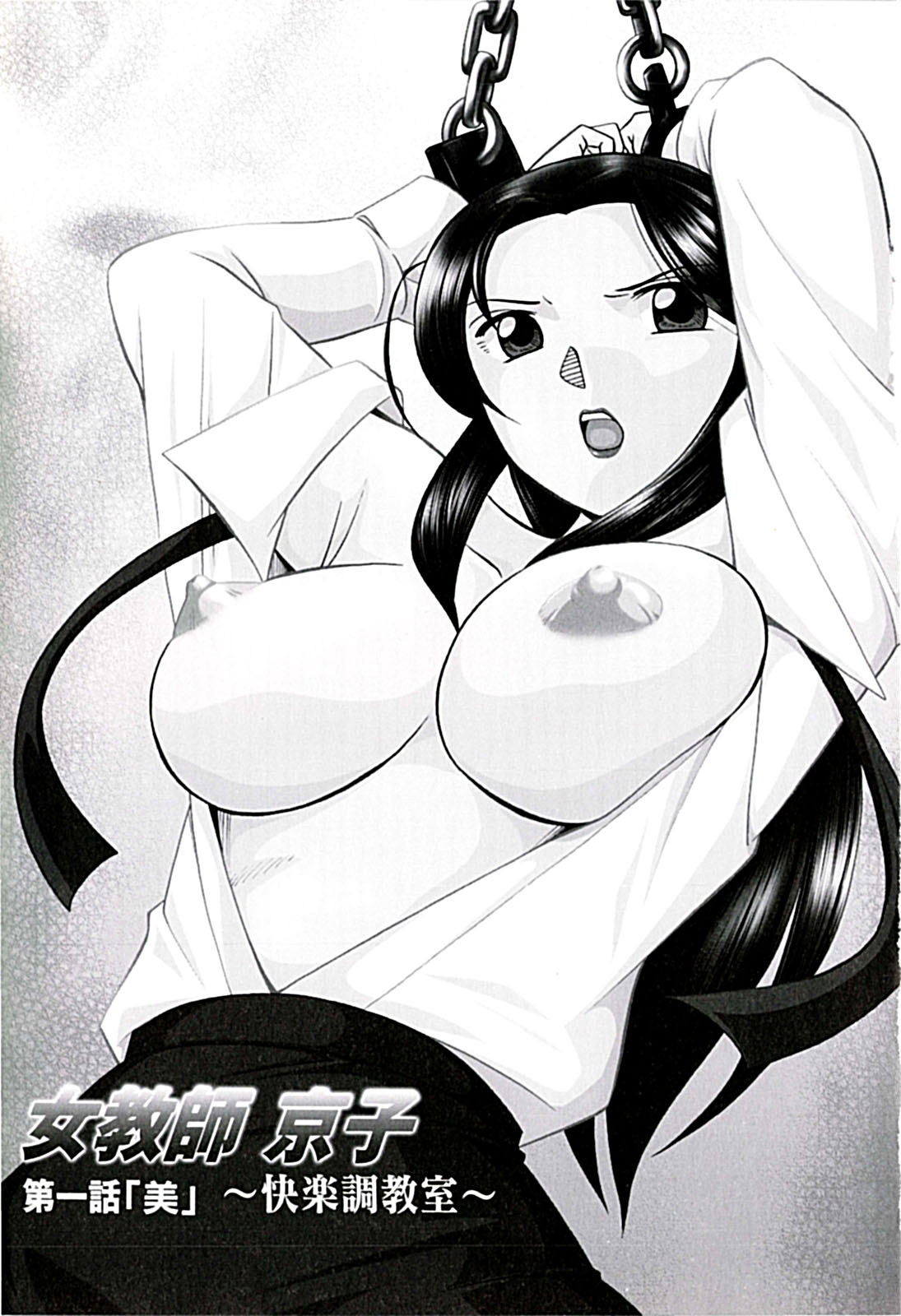 Onnakyoushi Kyouko -Kairaku Choukyoushitsu- page 5 full