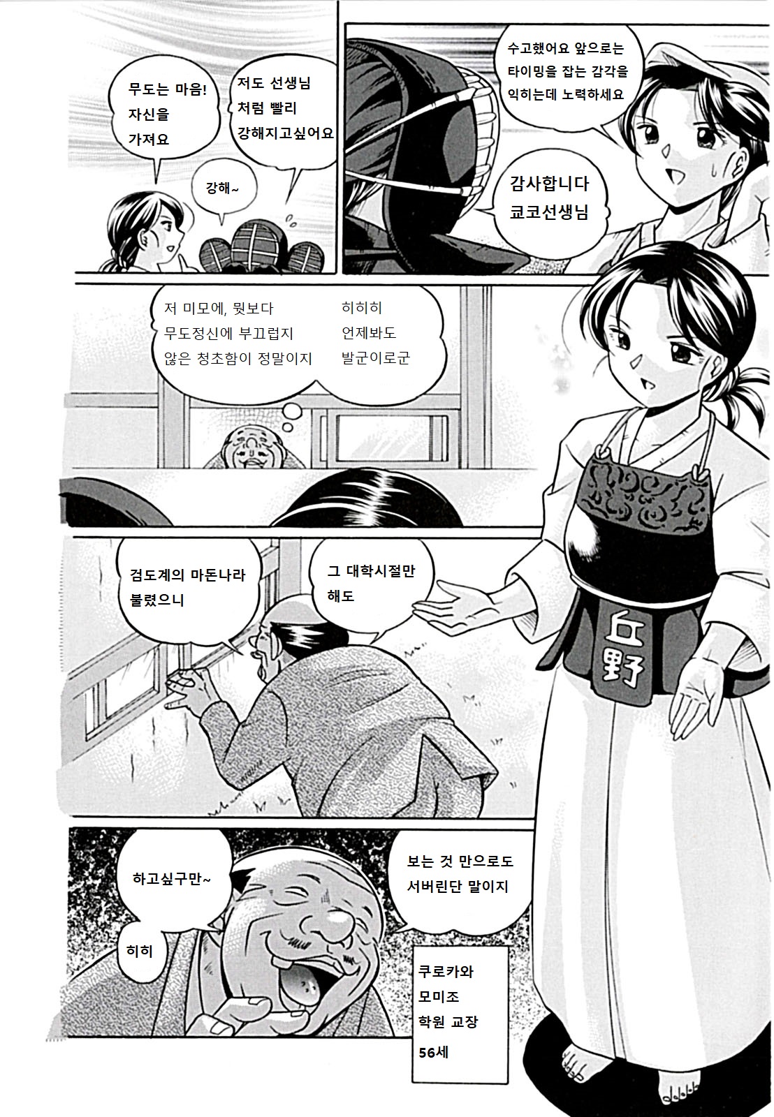 Onnakyoushi Kyouko -Kairaku Choukyoushitsu- page 7 full