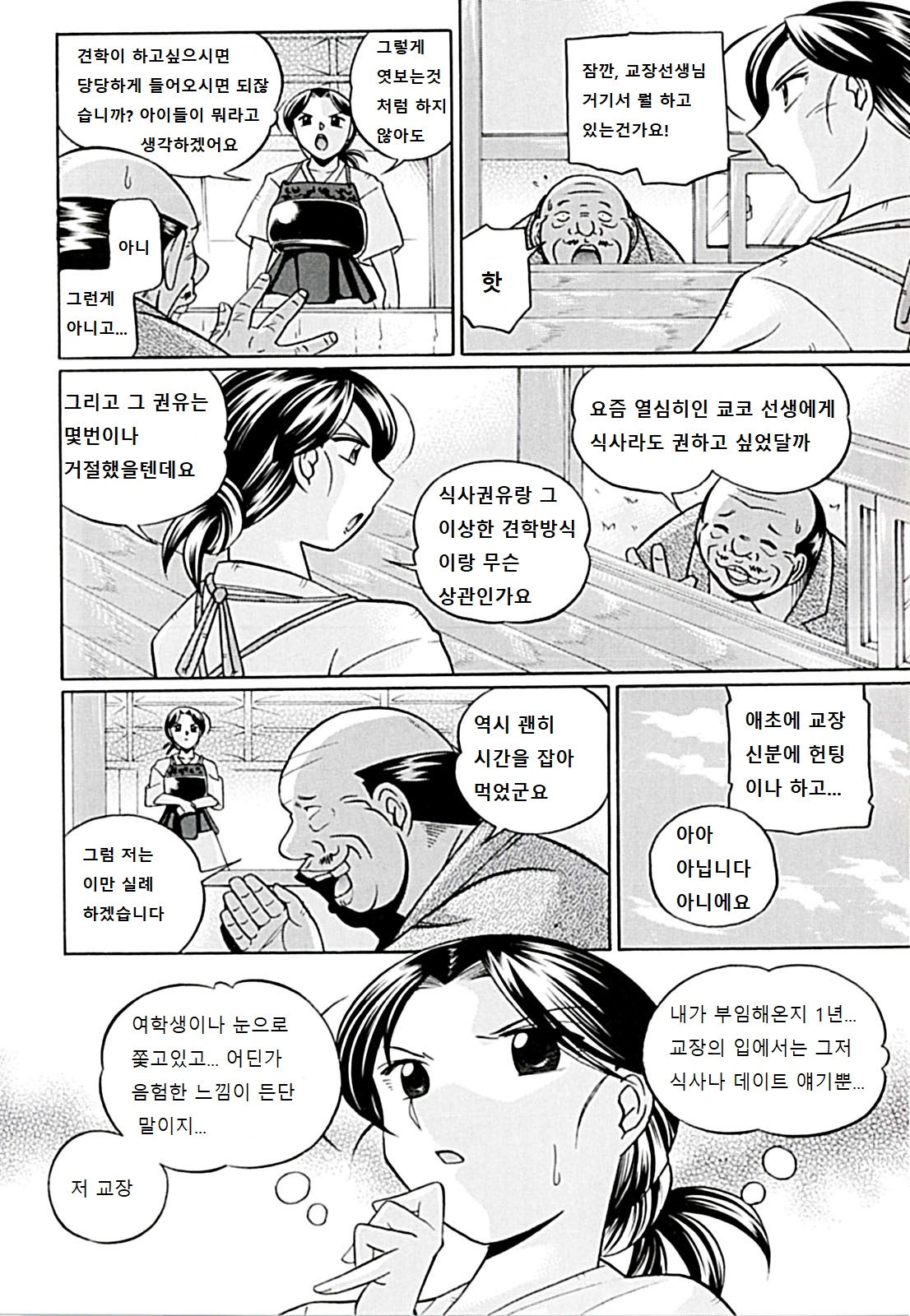 Onnakyoushi Kyouko -Kairaku Choukyoushitsu- page 8 full