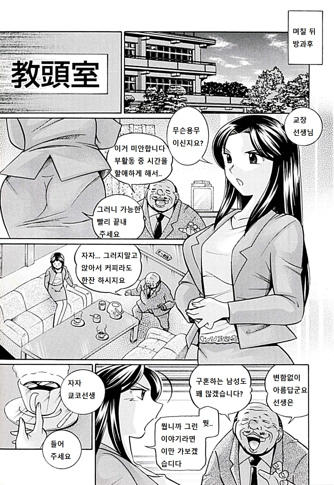 Onnakyoushi Kyouko -Kairaku Choukyoushitsu- page 9 full