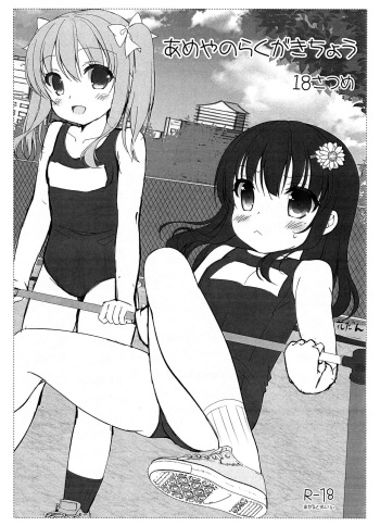 (C96) [Ameya. (Ameya Kirica)] Ameya no Rakugakichou 18 Satsume cover