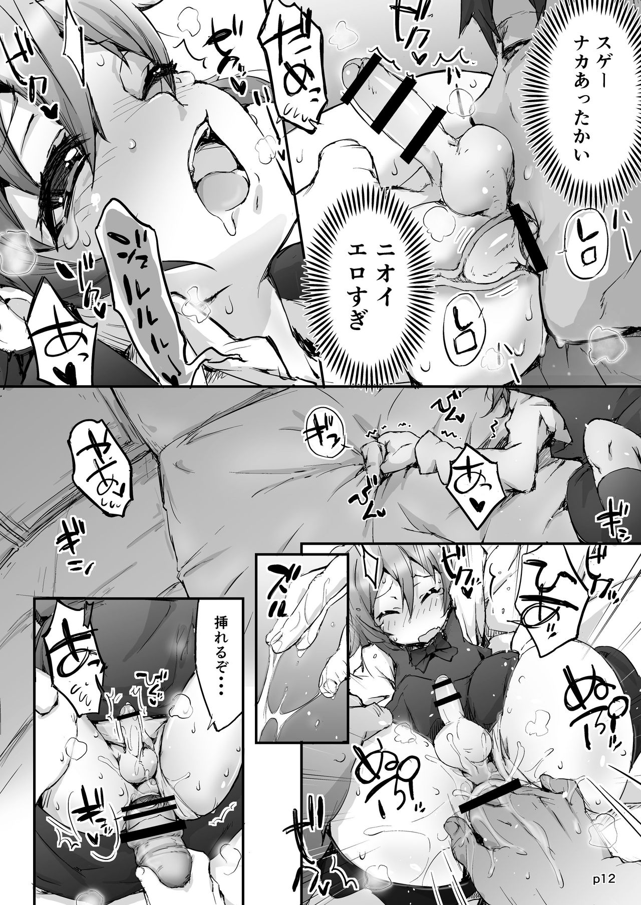 AngeliC IntrudeR page 12 full