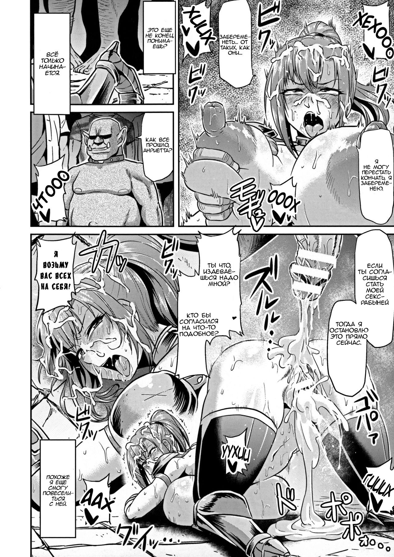 Onna Senshi to Goblin | Female Warrior and Goblin page 12 full