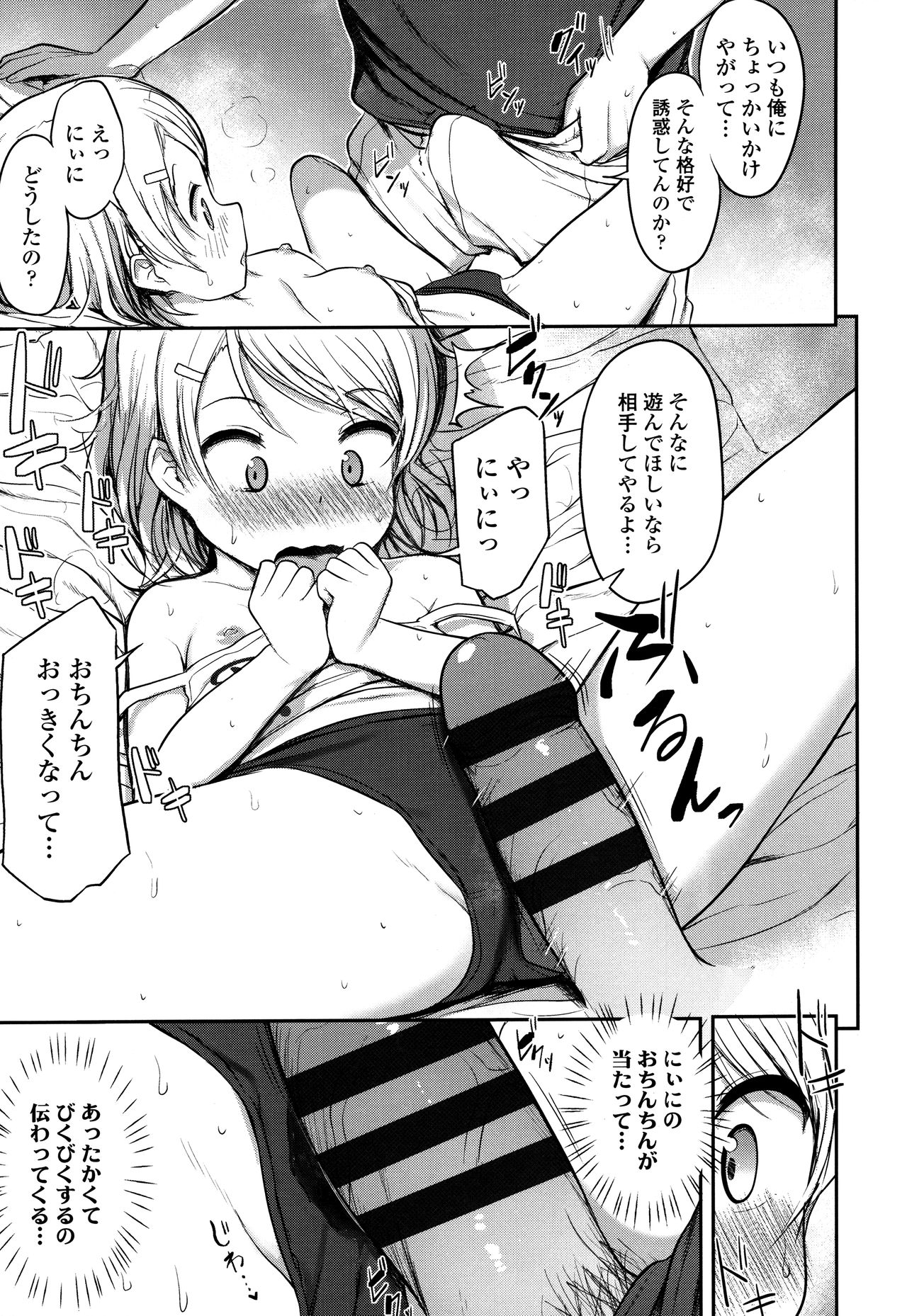 Nani Suru no!? Onii-chan!! page 11 full