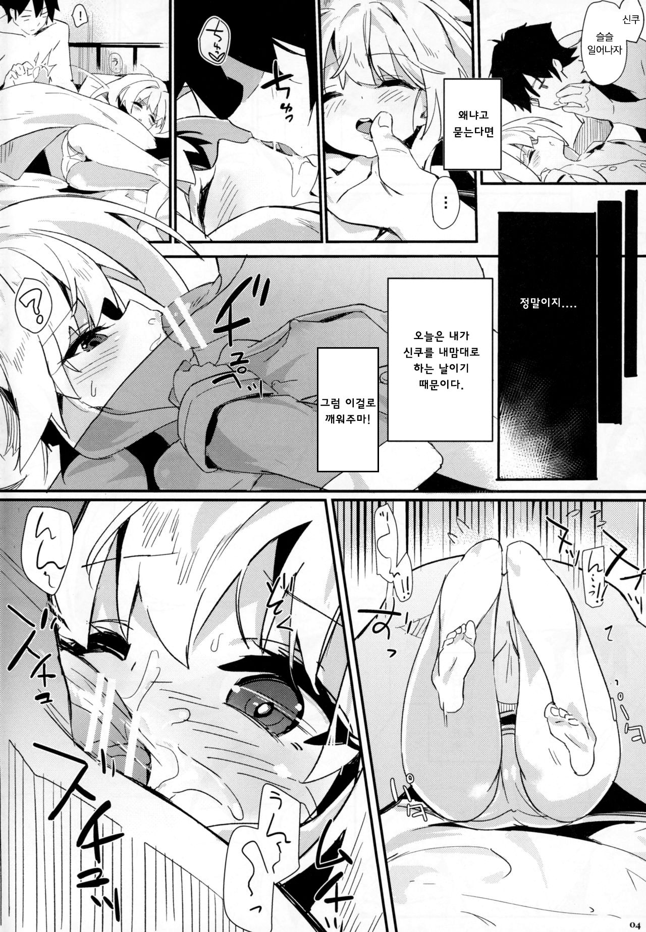 Shinku ni Sukihoudai Shichau | 신쿠를 내맘대로 해버려 page 3 full