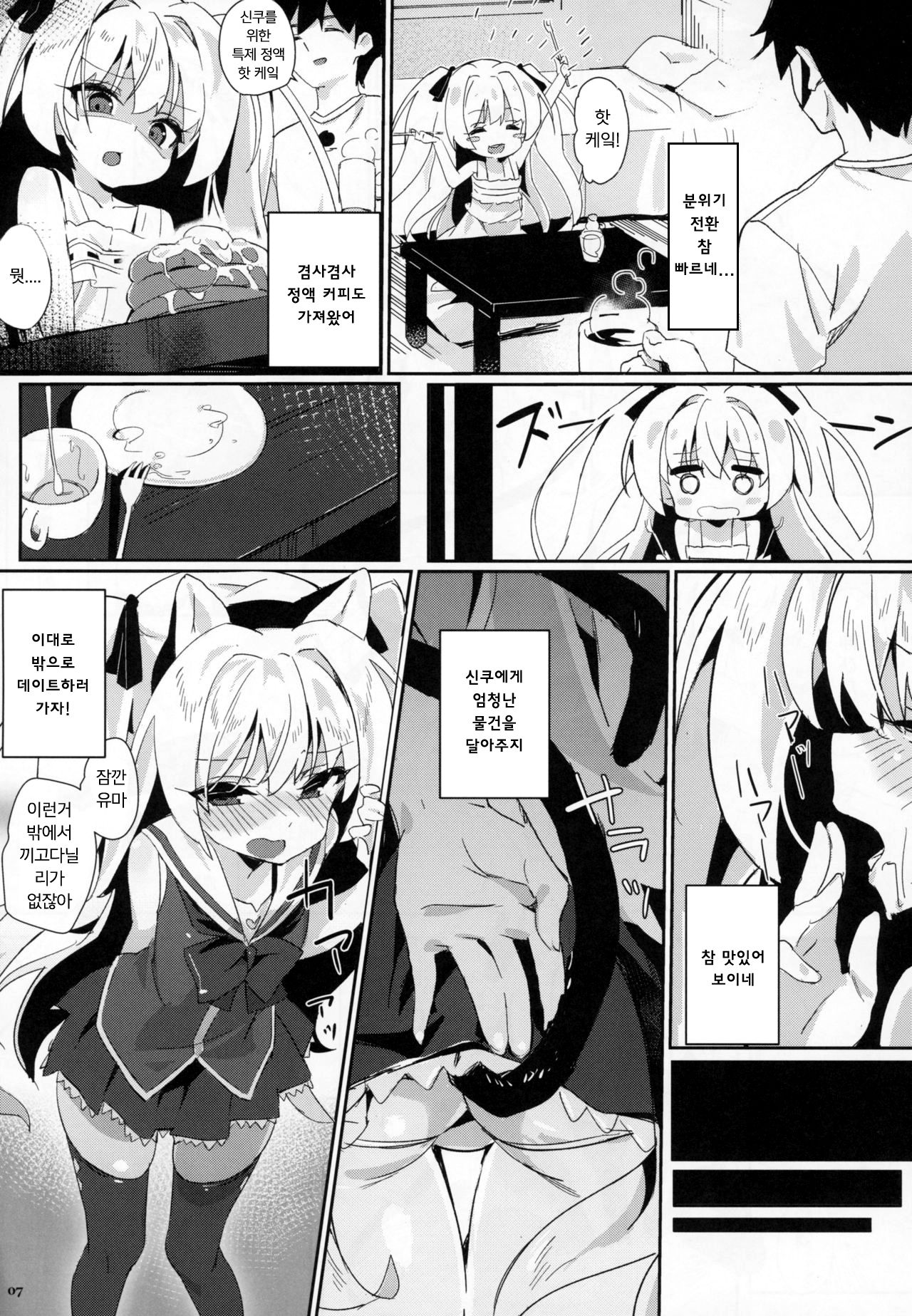 Shinku ni Sukihoudai Shichau | 신쿠를 내맘대로 해버려 page 6 full