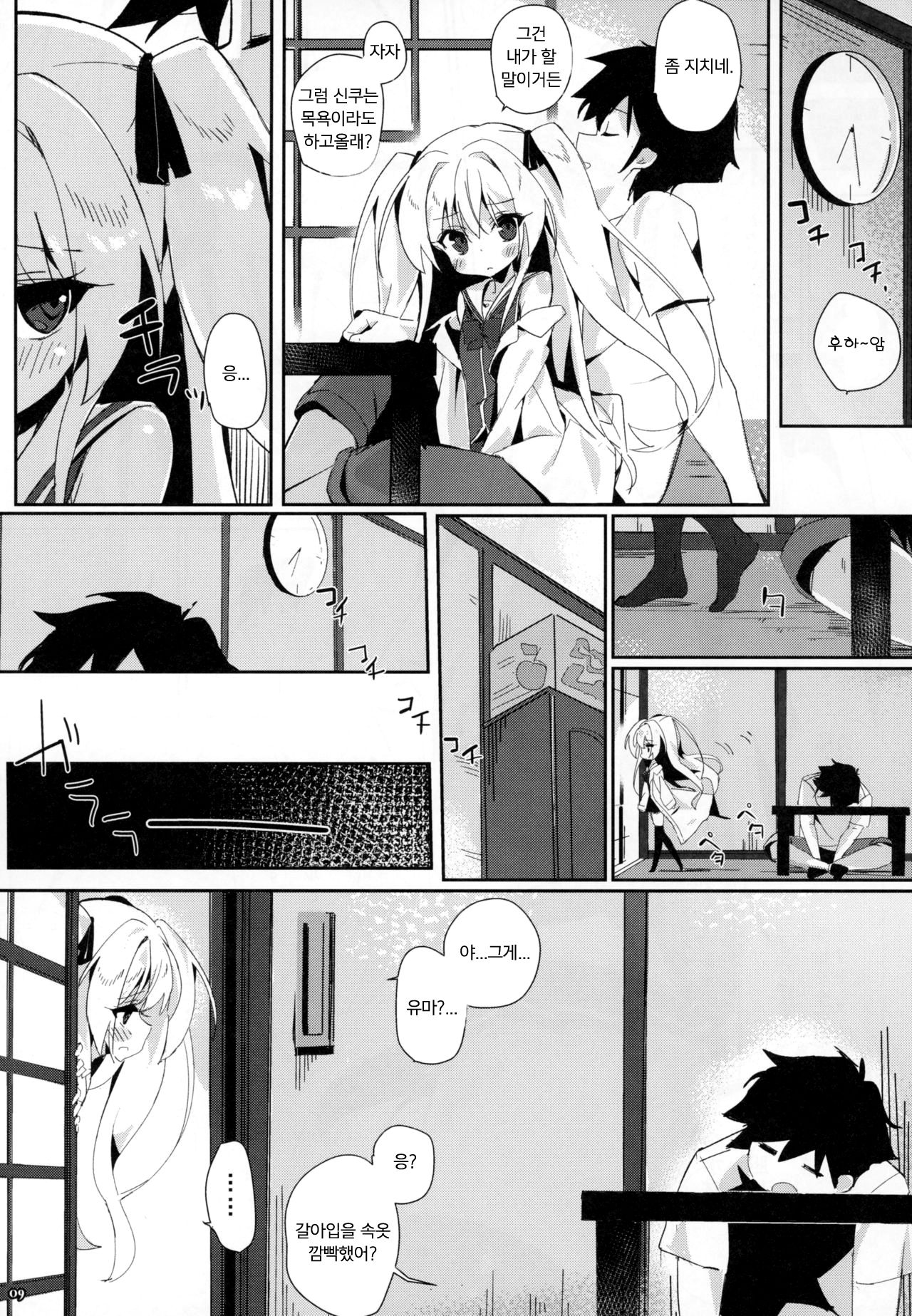 Shinku ni Sukihoudai Shichau | 신쿠를 내맘대로 해버려 page 8 full