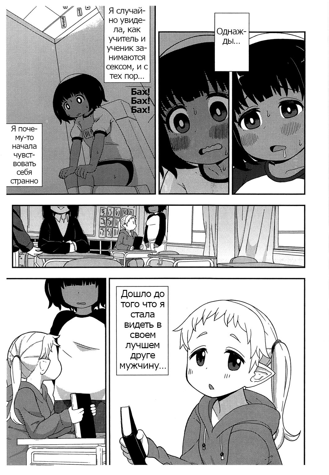 Shita to Sara  Tongue and Dish page 8 full