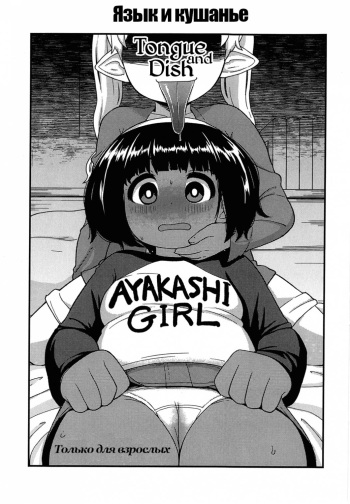 (COMITIA116) [Tekokids (Leonardo 16sei)] Shita to Sara  Tongue and Dish [RUS] cover