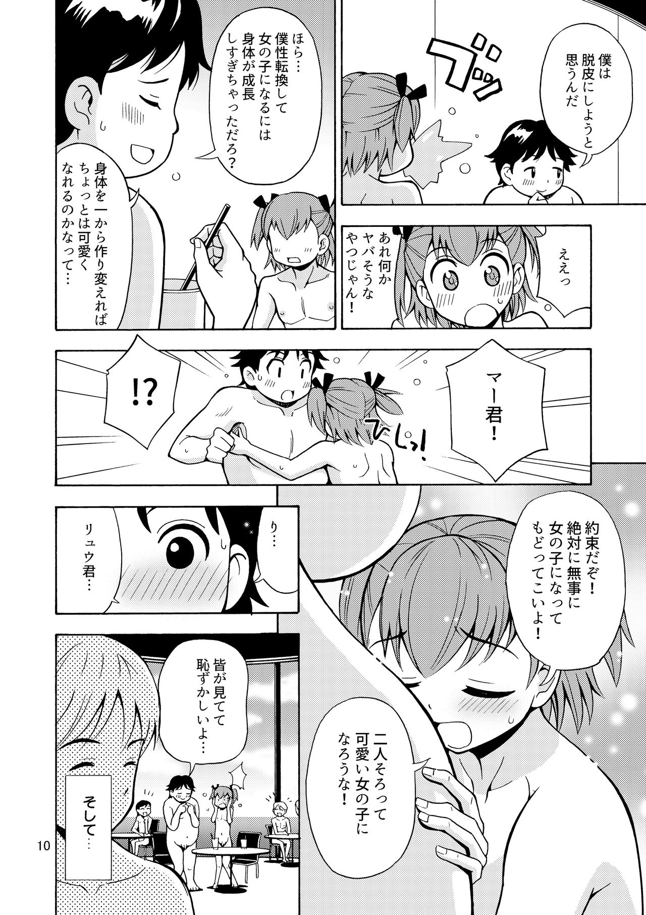 Boku-tachi wa Onnanoko ni Naru! ~Onnanoko Koujou 02~ page 11 full