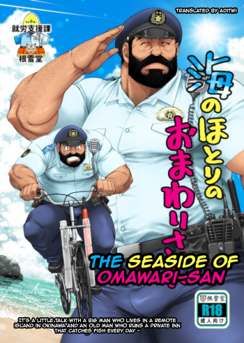 [Neyukidou (Takaku Nozomu)] Umi no Hotori no Omawari-san | The Seaside of Omawari-san [English] [Digital] cover