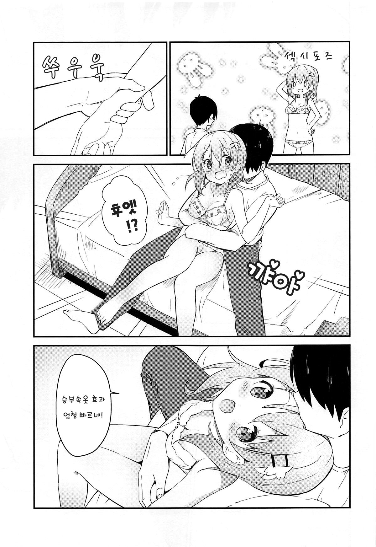 Gochuumon wa Kokoa to Shitagi desu ka | 주문은 코코아랑 속옷입니까? page 11 full