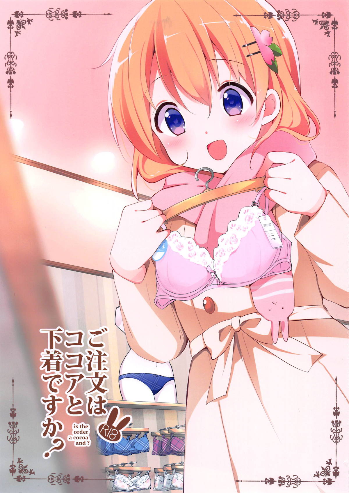 Gochuumon wa Kokoa to Shitagi desu ka | 주문은 코코아랑 속옷입니까? page 2 full