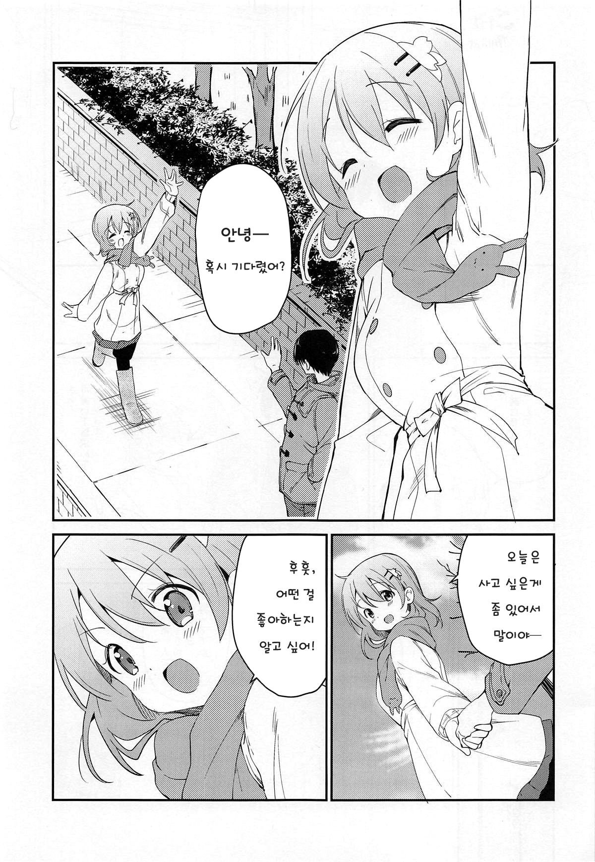 Gochuumon wa Kokoa to Shitagi desu ka | 주문은 코코아랑 속옷입니까? page 5 full