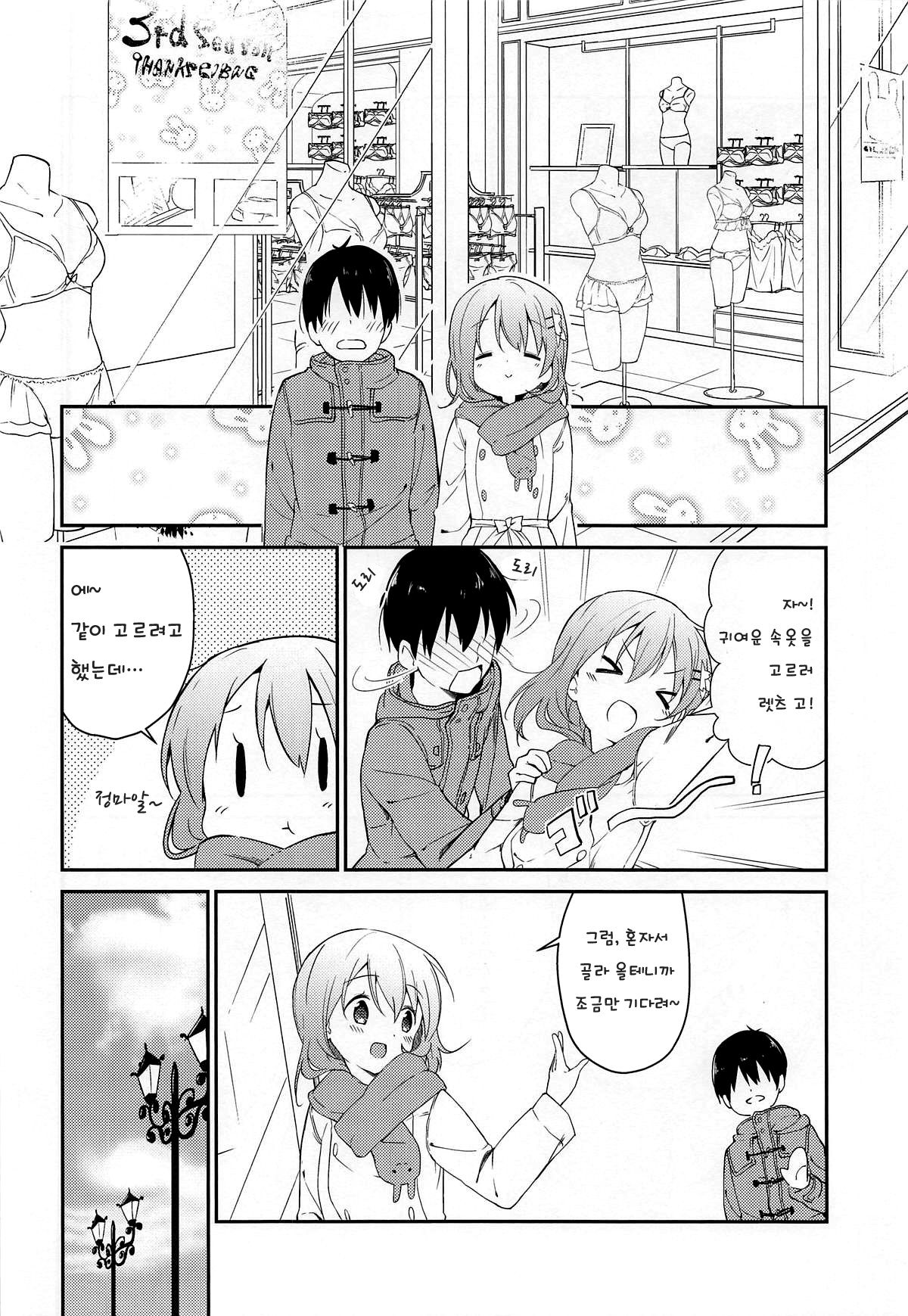 Gochuumon wa Kokoa to Shitagi desu ka | 주문은 코코아랑 속옷입니까? page 6 full