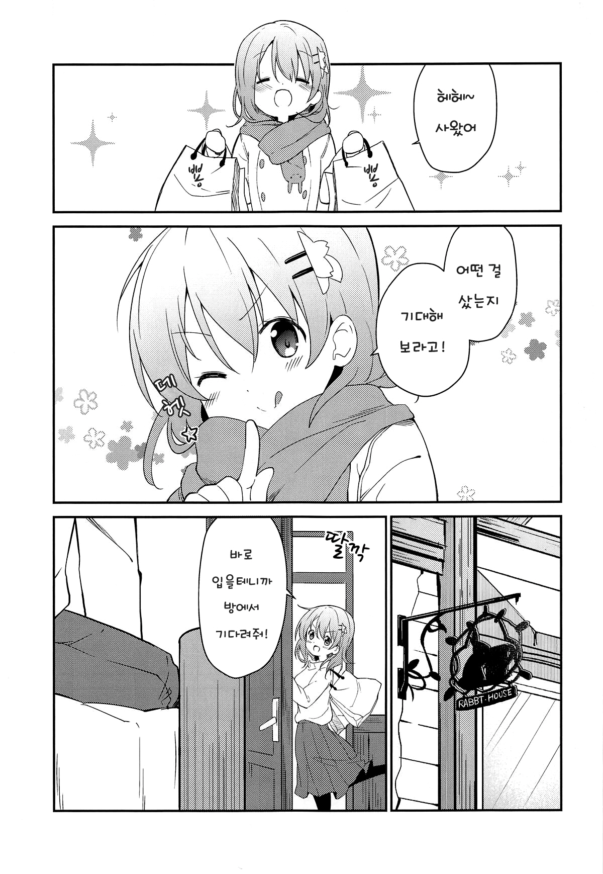 Gochuumon wa Kokoa to Shitagi desu ka | 주문은 코코아랑 속옷입니까? page 7 full