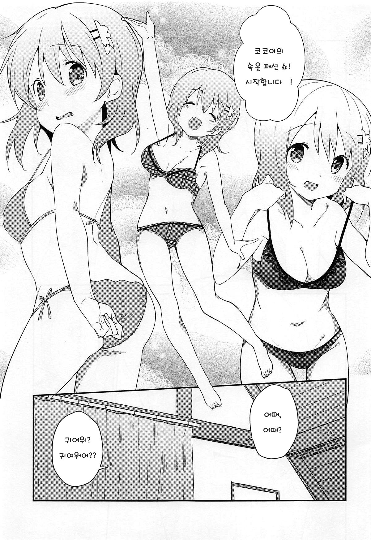 Gochuumon wa Kokoa to Shitagi desu ka | 주문은 코코아랑 속옷입니까? page 9 full