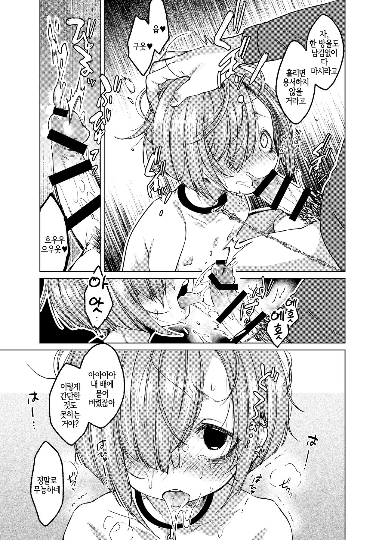 Ippai Ijimete, Ippai Aishite. | 잔뜩 괴롭혀줘 사랑해줘 page 10 full