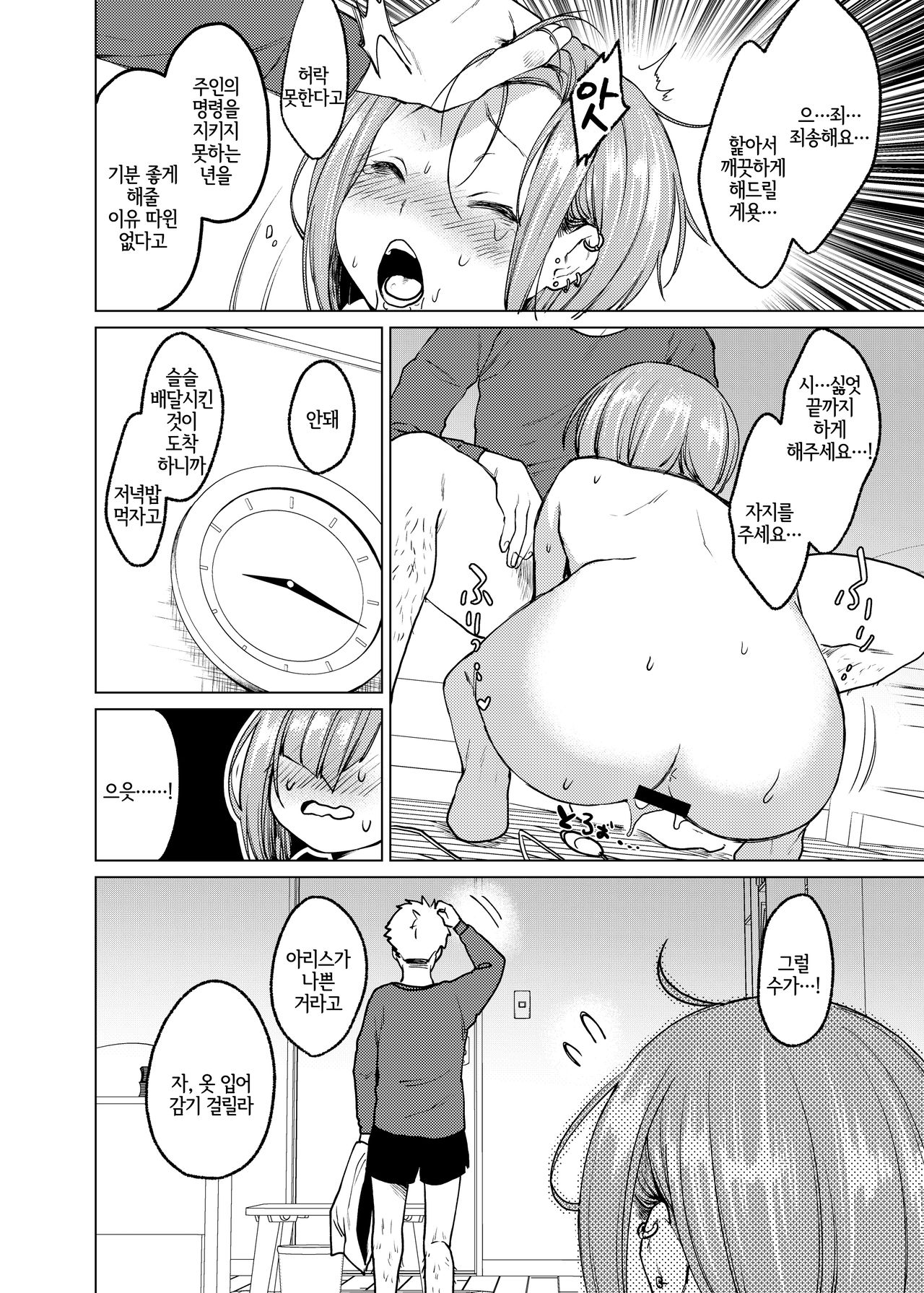 Ippai Ijimete, Ippai Aishite. | 잔뜩 괴롭혀줘 사랑해줘 page 11 full