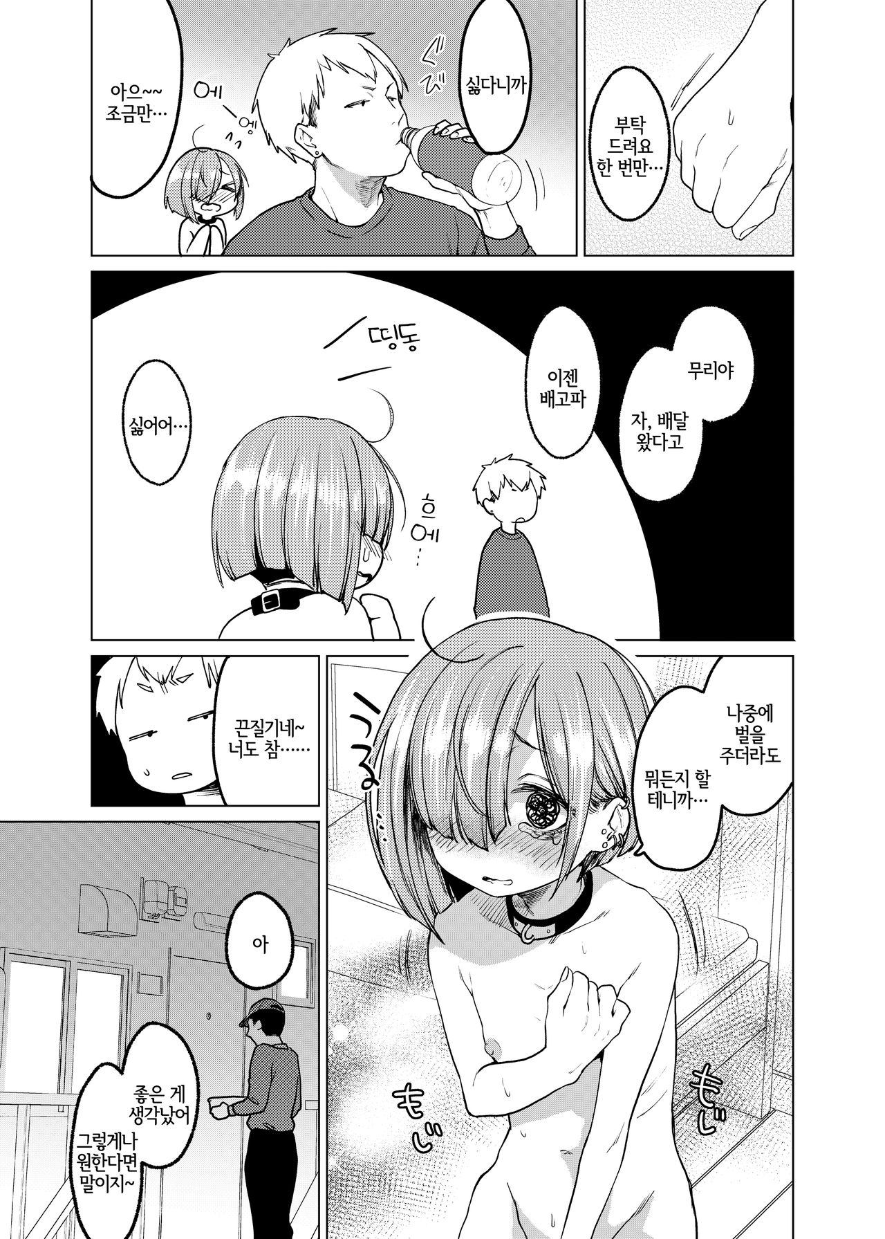 Ippai Ijimete, Ippai Aishite. | 잔뜩 괴롭혀줘 사랑해줘 page 12 full