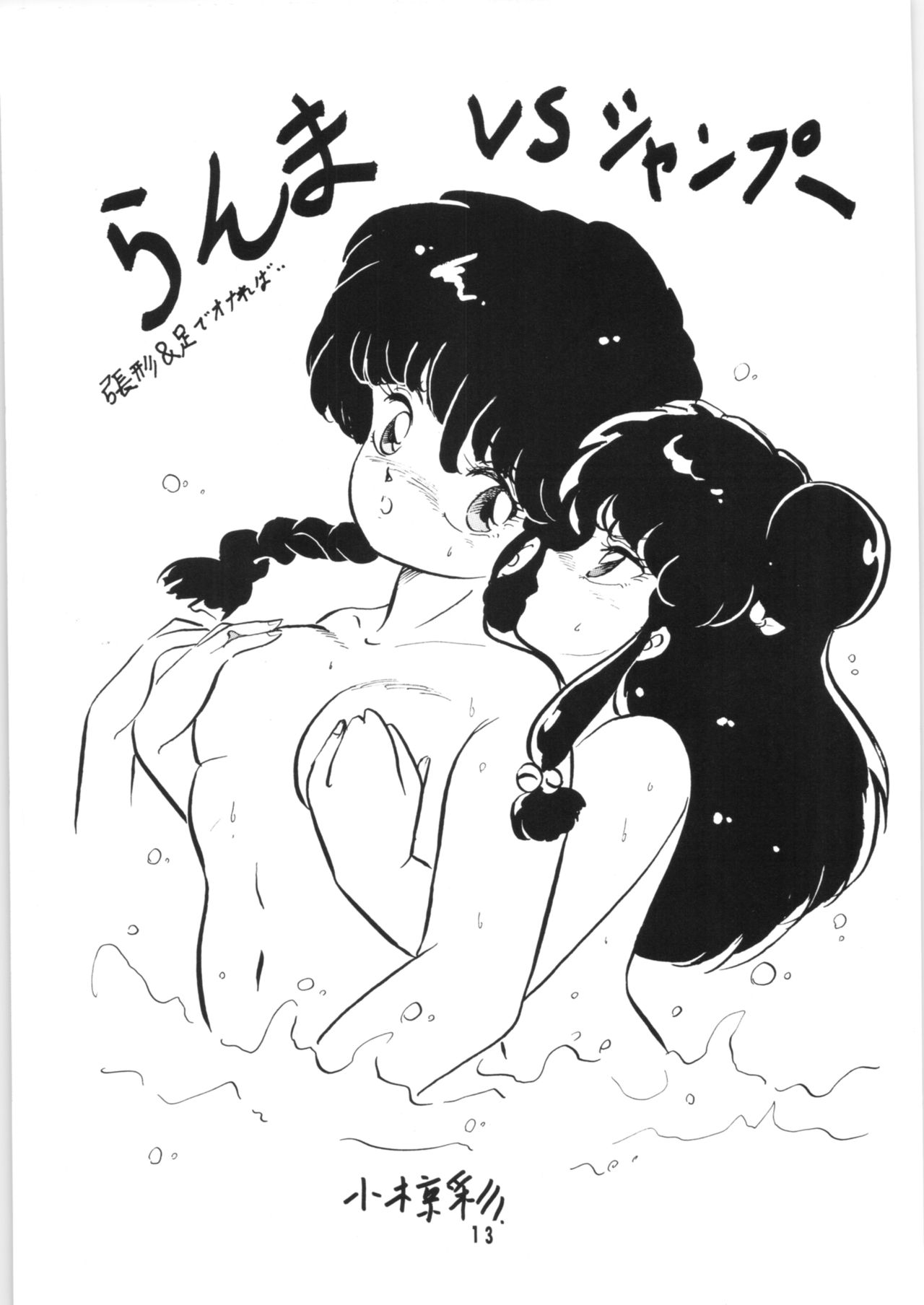Ranma no Manma 2 page 12 full