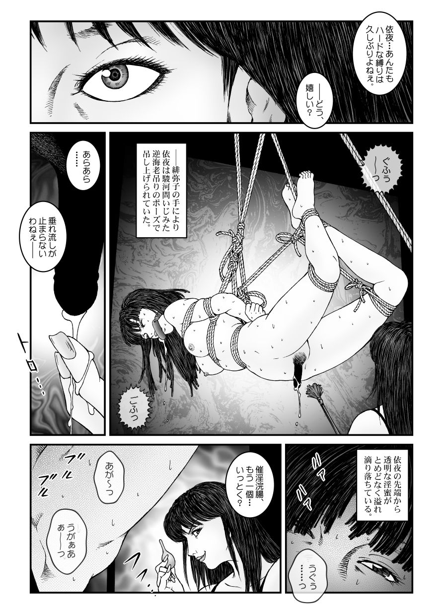 Yokubou Kaiki Dai 547 Shou -Kyousei Josou Bishounen Kousoku Daruma Acme Jigoku Iki Dai-4-wa Otokonoko Koushukei Hen- page 11 full
