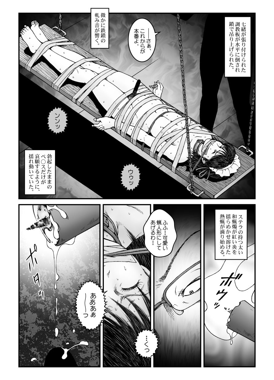 Yokubou Kaiki Dai 547 Shou -Kyousei Josou Bishounen Kousoku Daruma Acme Jigoku Iki Dai-4-wa Otokonoko Koushukei Hen- page 12 full