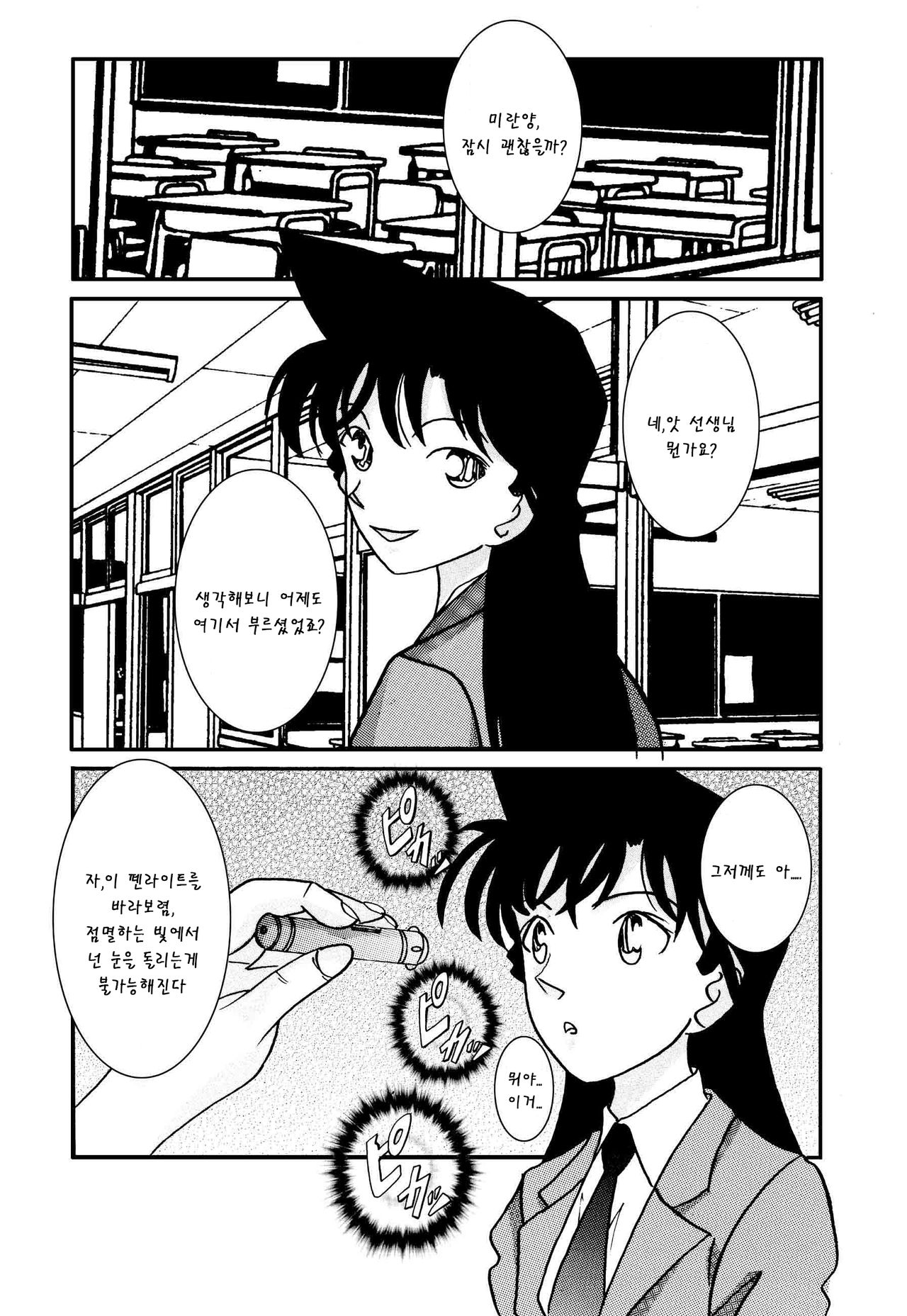 Saimin SEX Dorei -RUN- | 최면 SEX 노예-미란 page 2 full