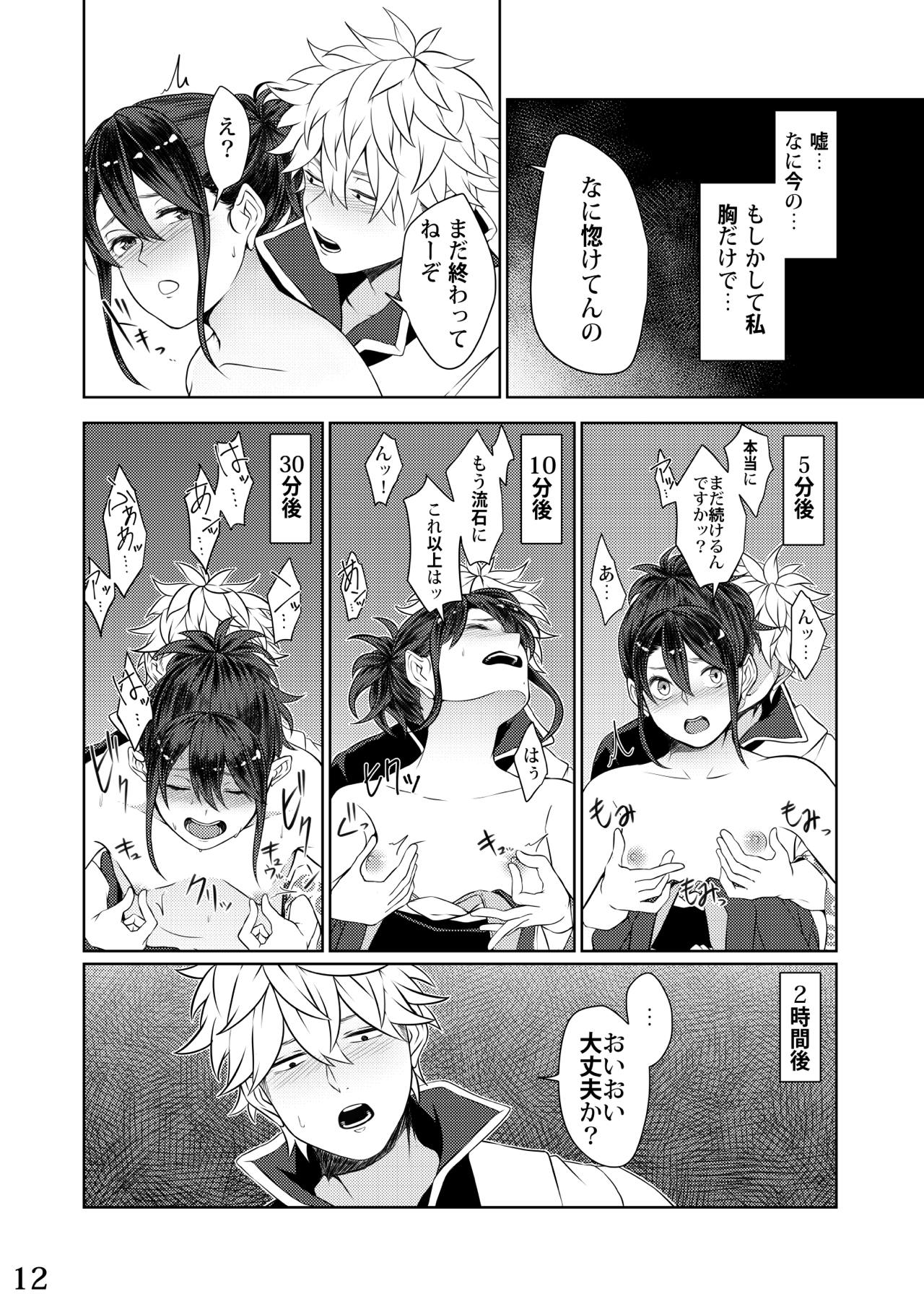 Mebuki page 10 full