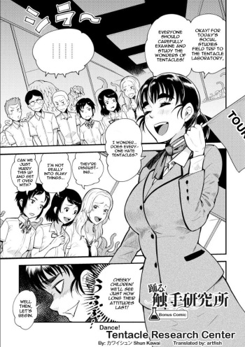 [Kawai Shun] Odoru! Shokushu kenkyūjo (Omake manga) | Dance! Tentacle Research Center (Bonus Comic) [English] cover