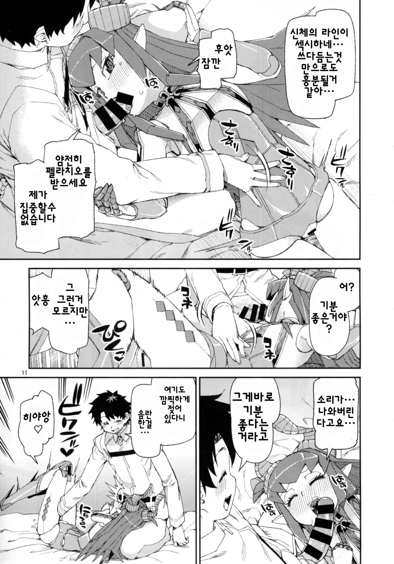 Koutetsu Majou no Setsunai Kyousei | 강철마녀의 애절한 교성 page 12 full