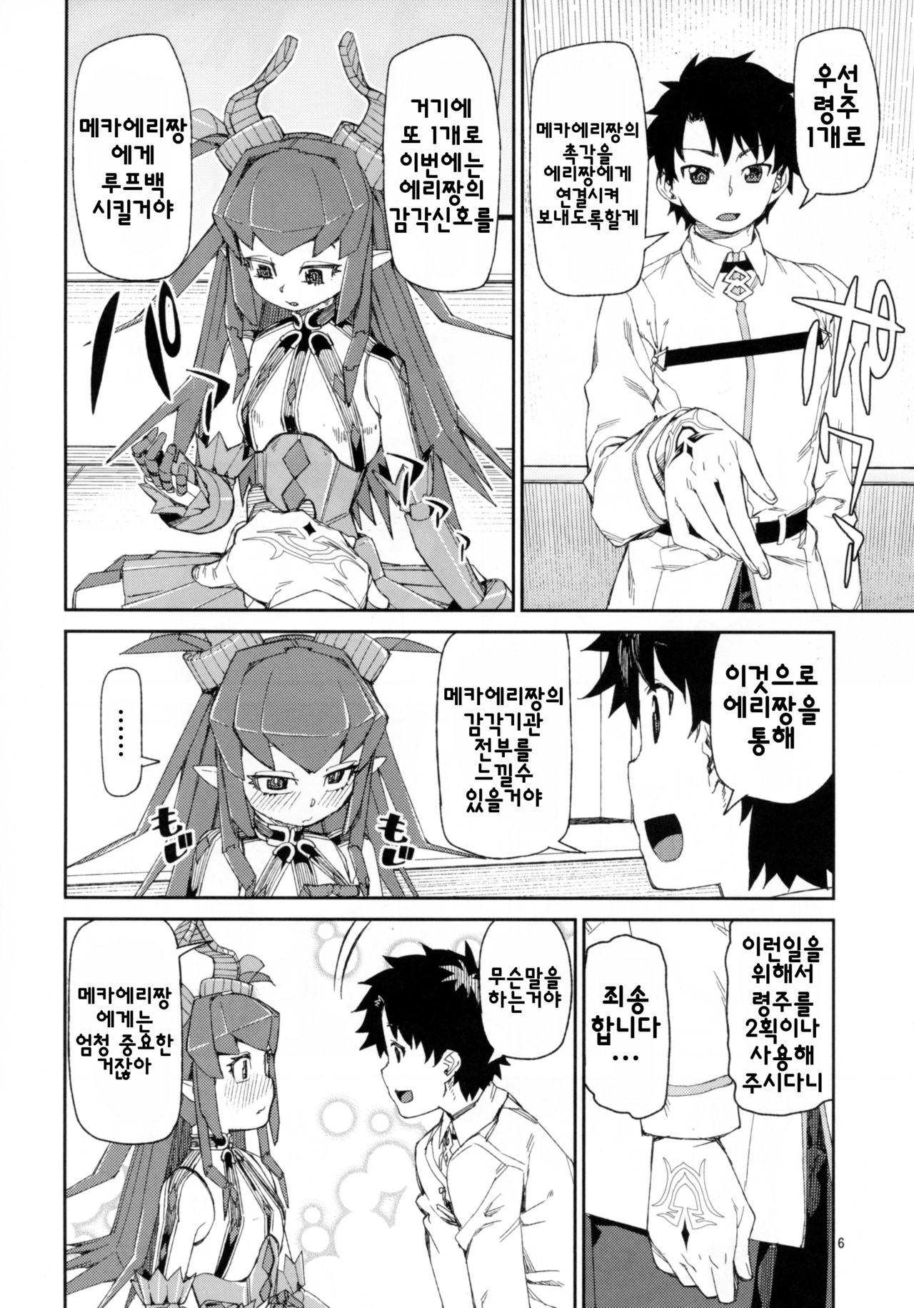 Koutetsu Majou no Setsunai Kyousei | 강철마녀의 애절한 교성 page 7 full