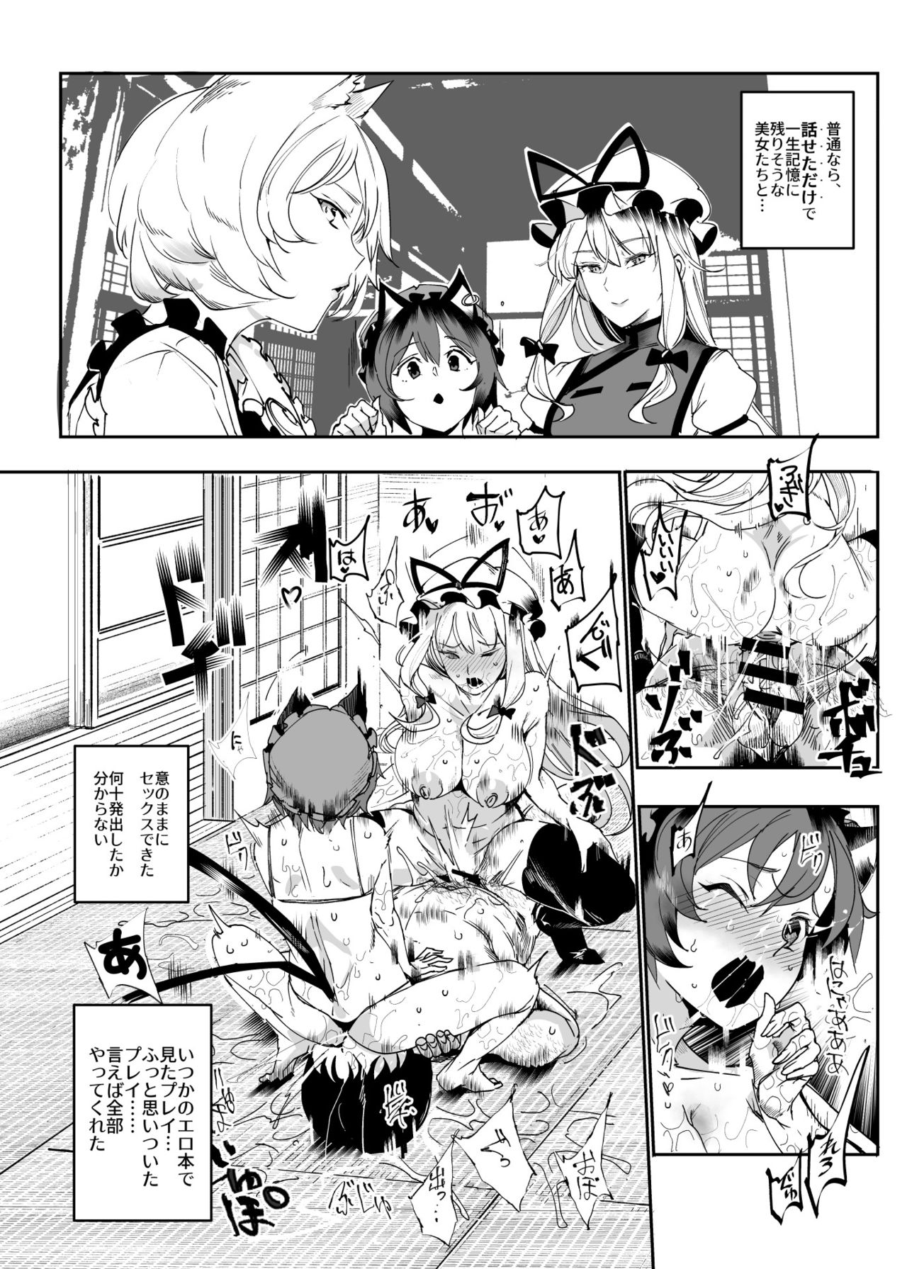Oidemase!! Jiyuu Fuuzoku Gensoukyou 2-haku 3-kka no Tabi Musubi page 11 full