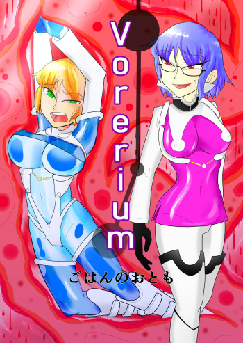 [Kamome no Shokudou (Gohan no Otomo)] Vorerium cover