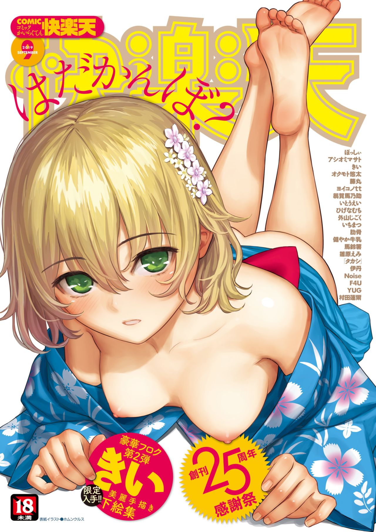 COMIC Kairakuten 2019-09 page 1 full