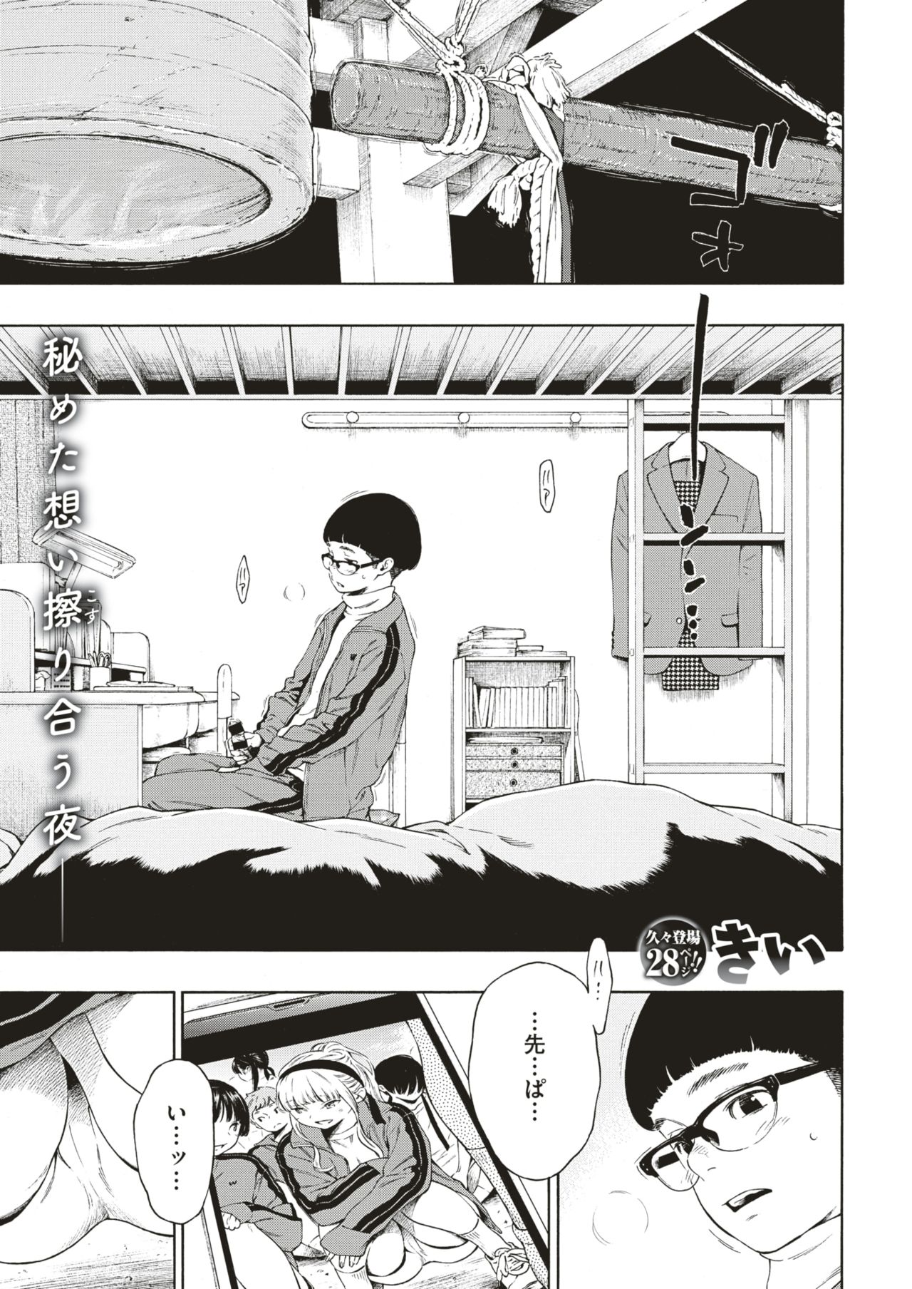 COMIC Kairakuten 2019-09 page 12 full