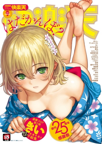 COMIC Kairakuten 2019-09 [Digital] cover