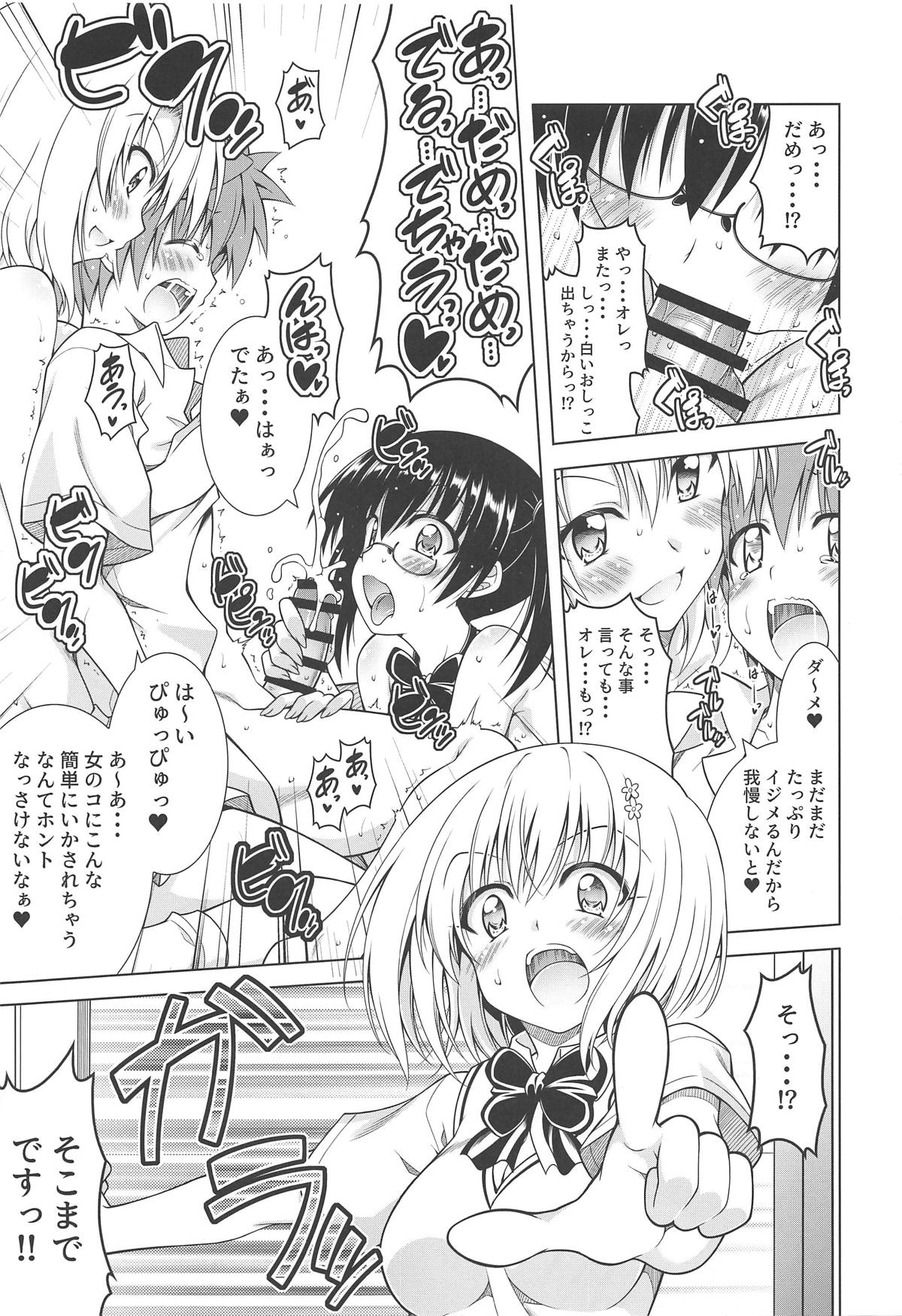 Rito-san no Harem Seikatsu 7 page 11 full